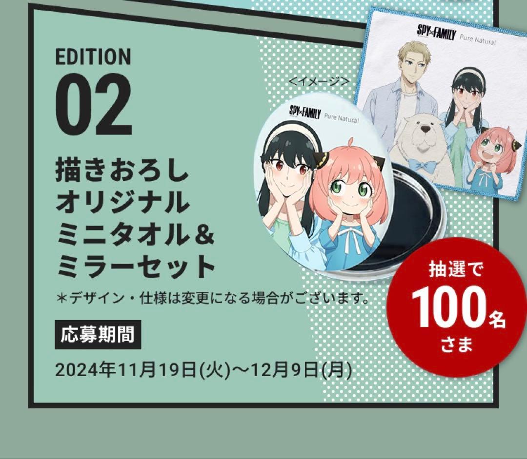 【未開封】SPY×FAMILY描きおろしオリジナルミニタオル＆ミラーセット