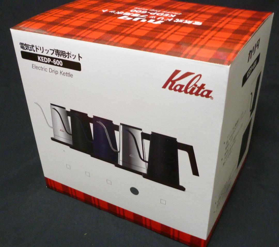 ドリップ電気ケトル カリタ KEDP-600(シルバー) 新品・未使用品