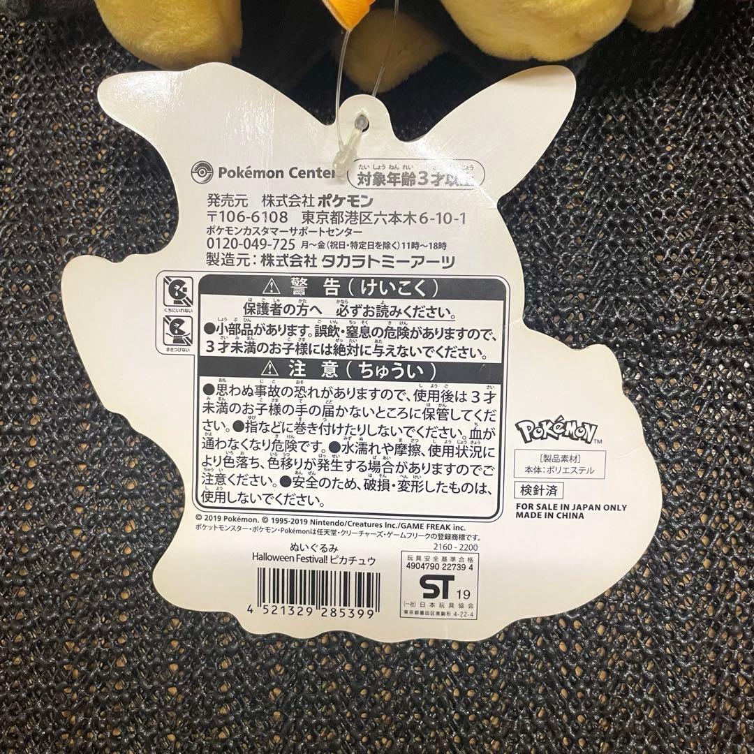 ポケモン ピカチュウ ぬいぐるみ ハロウィン ミミッキュ ポンチョ ゲンガー