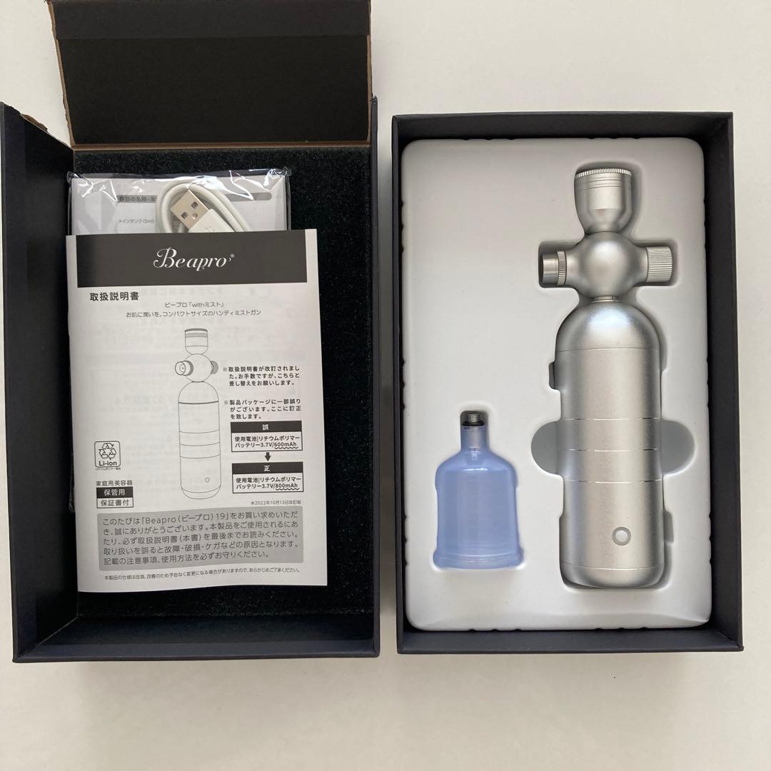 新品　ビープロ　リッチミストガン