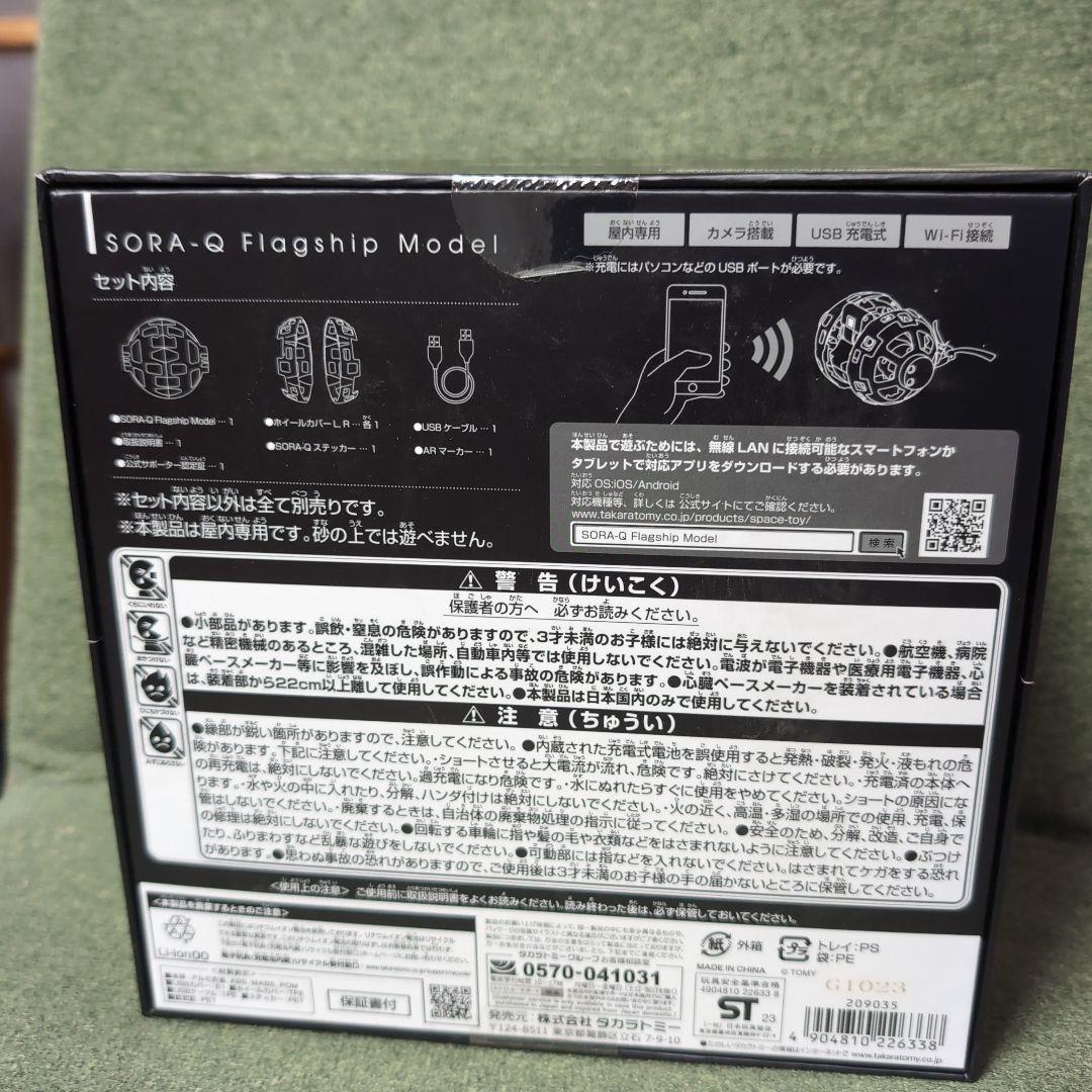 タカラトミー × JAXAコラボ SORA-Q Flagship Model