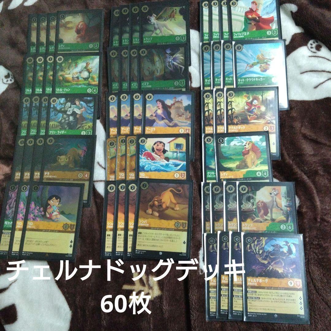 ロルカナ チェルナドッグ デッキ f37枚n23枚