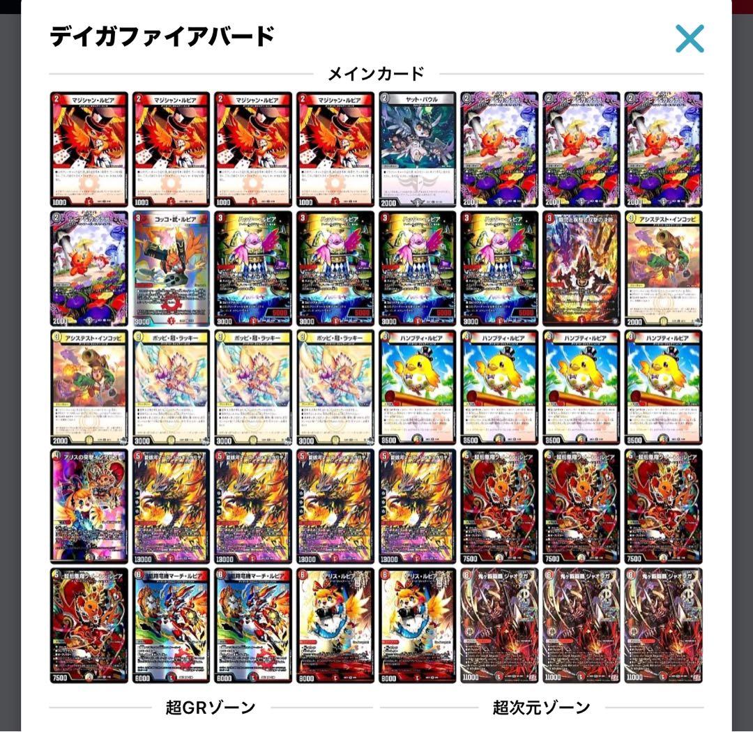 ガチ構築　デイガファイアーバードデッキ　鬼ヶ覇覇覇ジャオウガ入り