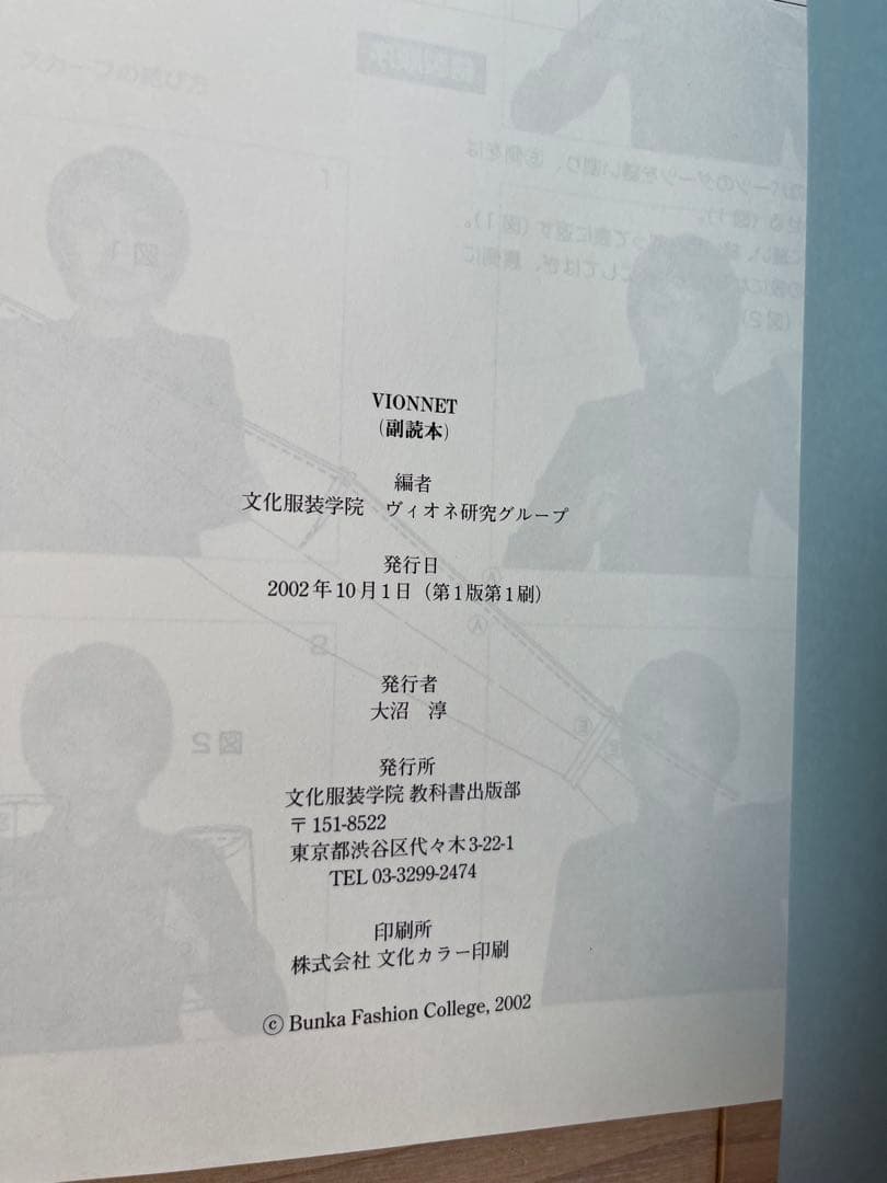 マドレーヌヴィオネ　本