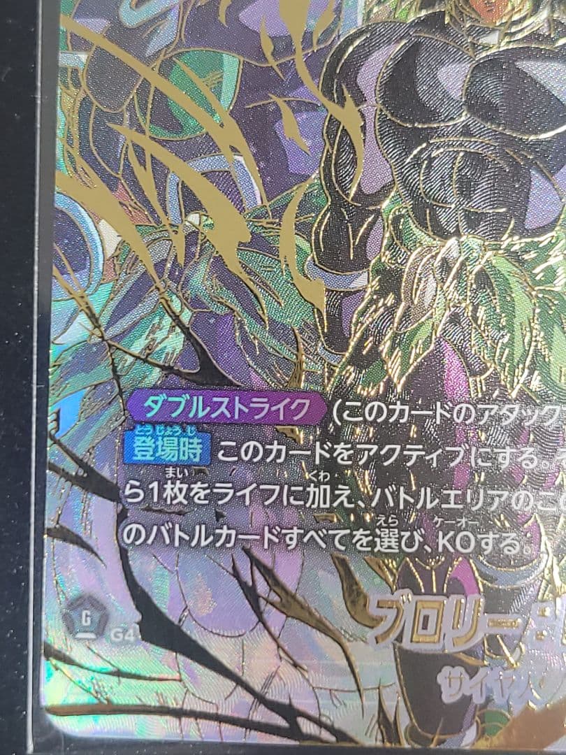 フュージョンワールド　ブロリー:BR スーパーパラレル　SCR