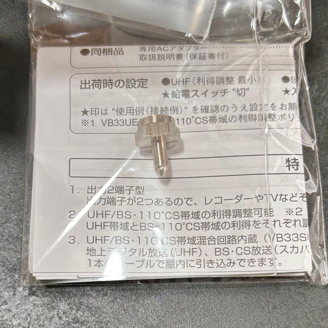 日本アンテナ　卓上型ブースター／NAVB33SUE-BP