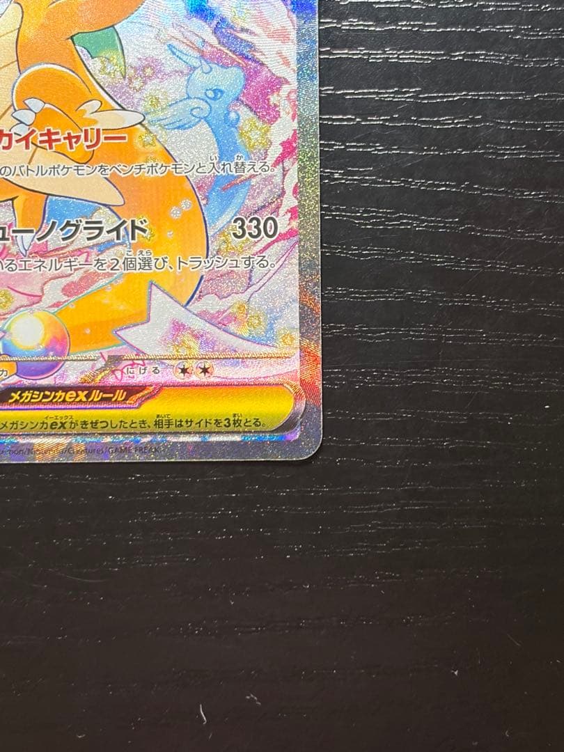 ポケモンカード　MEGAドリームex メガカイリュー ex SAR