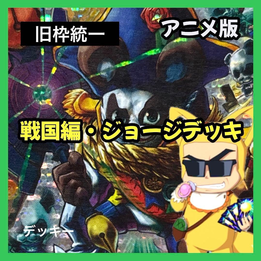 デュエルマスターズ クラシックデッキ【旧枠統一】No.351 釜本ジョージ