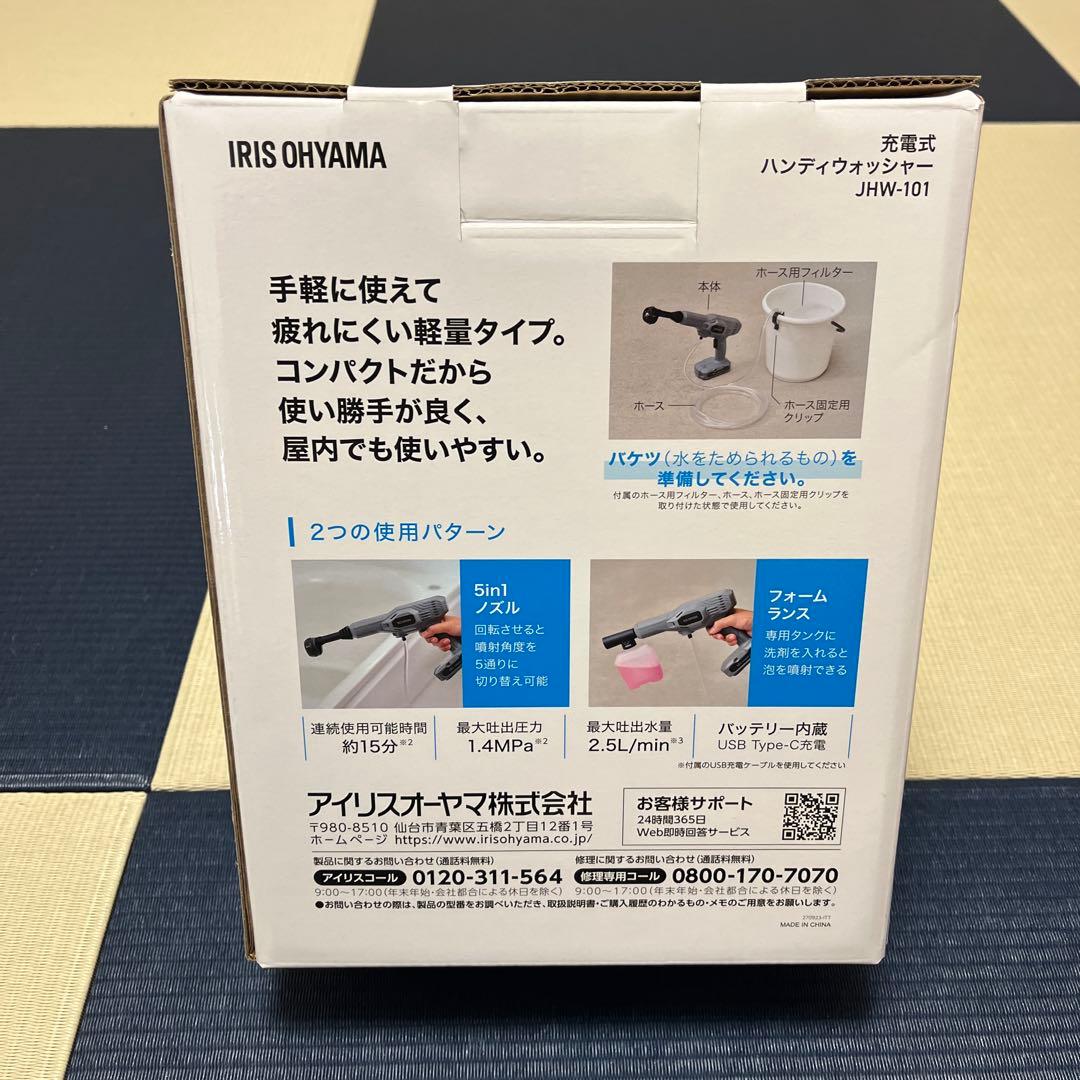 【新品未使用】IRIS OHYAMA 充電式ハンディウォッシャー JHW-101