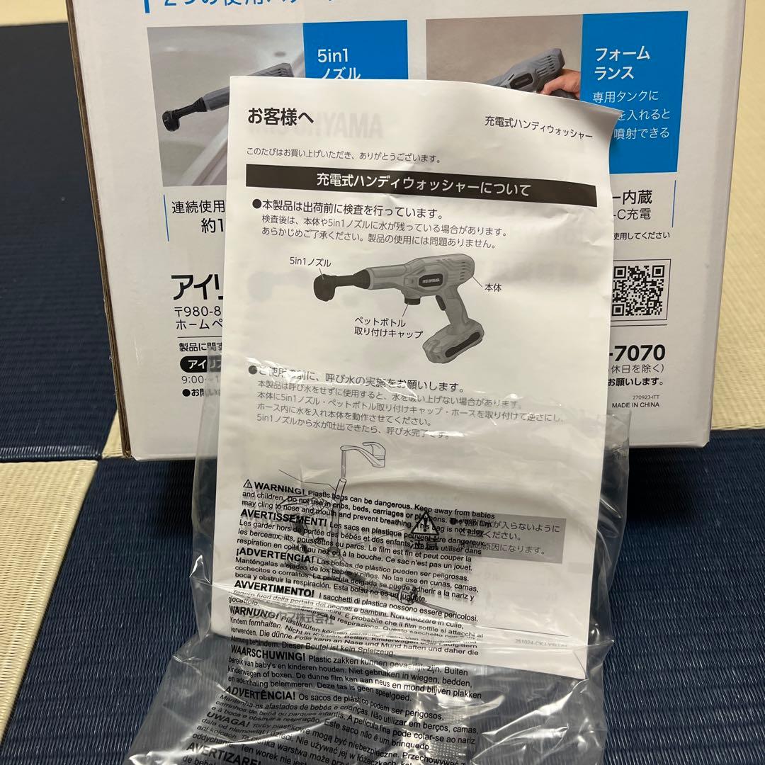 【新品未使用】IRIS OHYAMA 充電式ハンディウォッシャー JHW-101