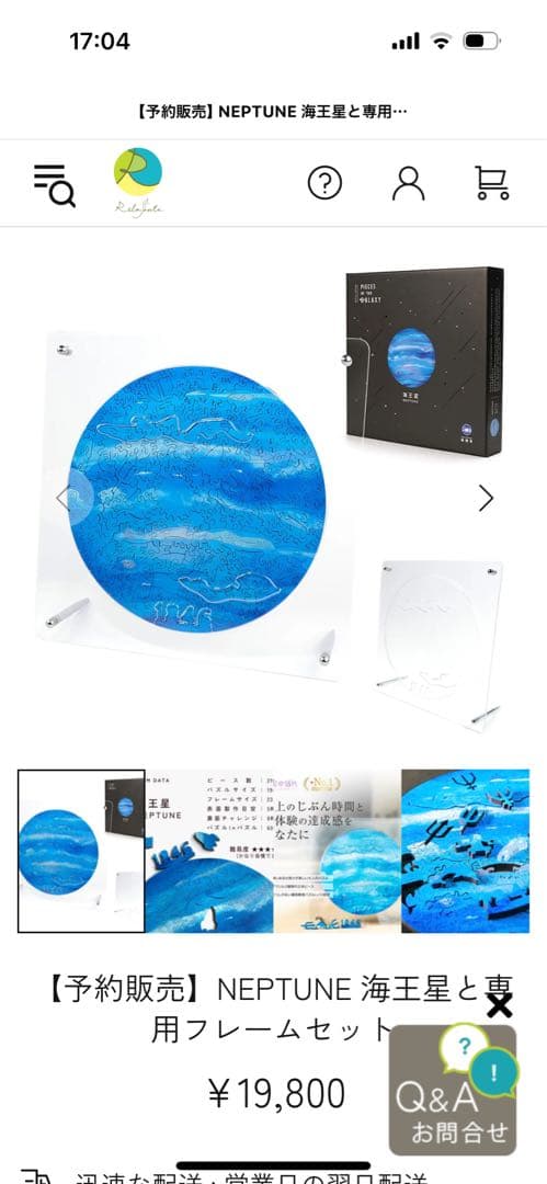 宇宙のかけらパズル