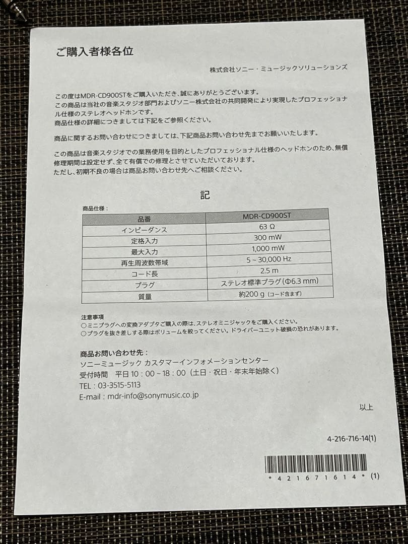 SONY MDR-CD900ST スタジオモニターヘッドホン