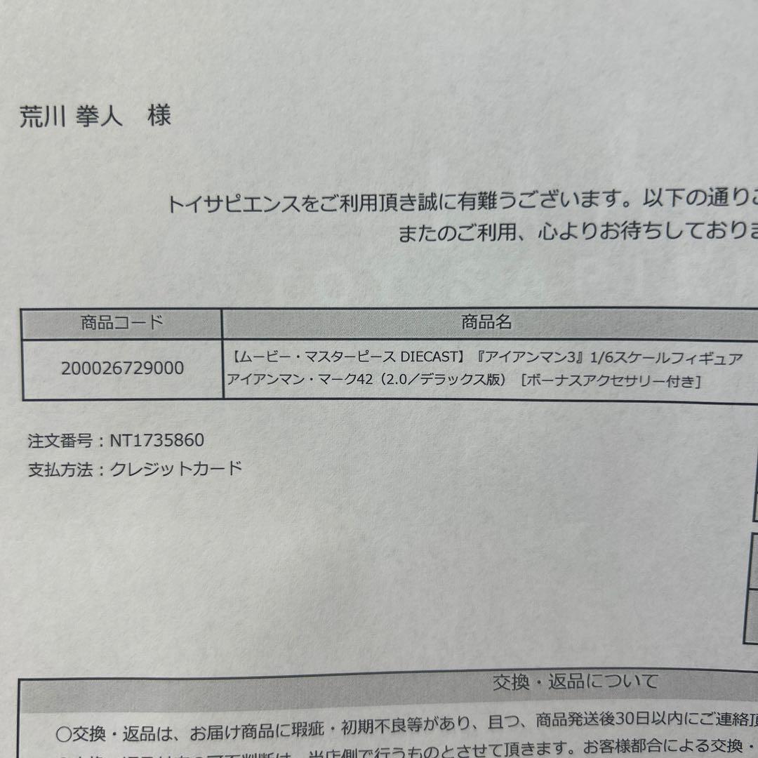 ホットトイズ　アイアンマン　マーク42 ver2.0 DX版