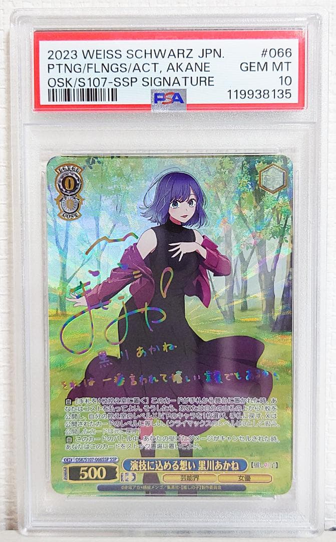 【PSA10】演技に込める想い 黒川あかねSSP