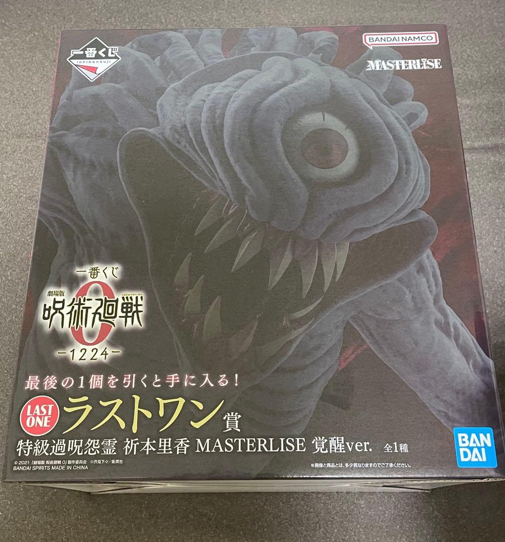 一番くじ 劇場版 呪術廻戦0 ラストワン賞 特級過呪怨霊 祈本里香覚醒　おまけ付