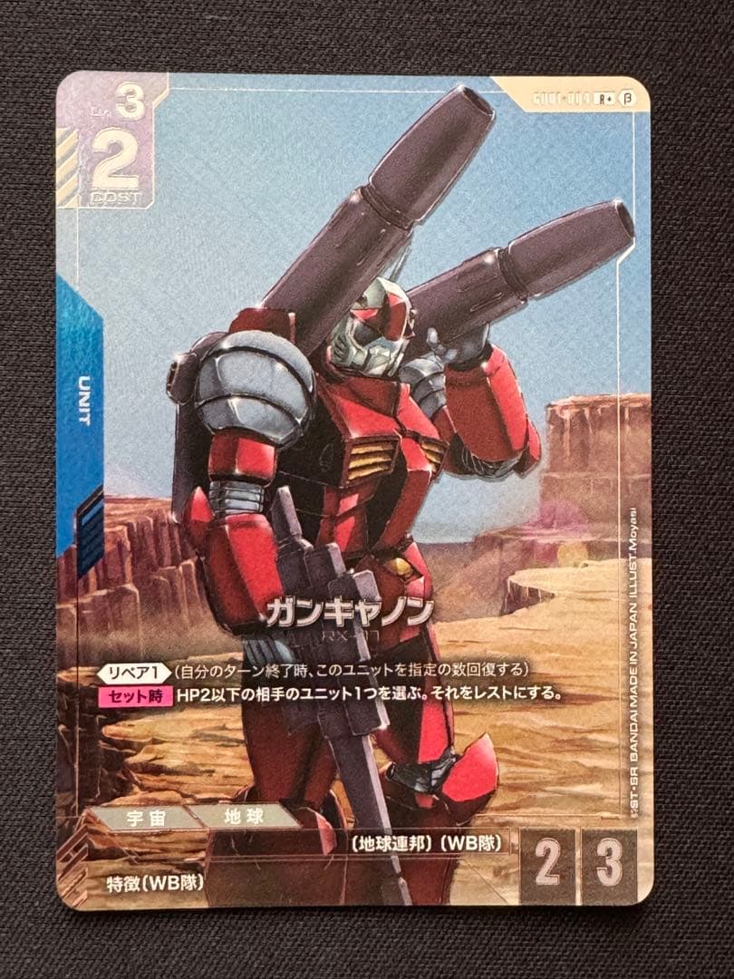 【匿名配送】GD01-004 ガンキャノン (R+)β版 パラレル