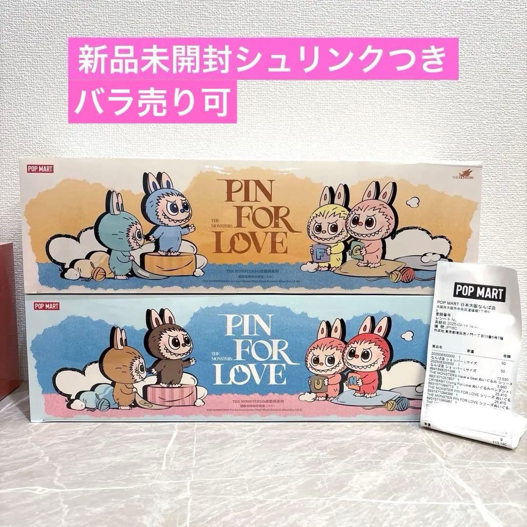 PIN FOR LOVE シリーズぬいぐるみペンダント アソート 2BOX