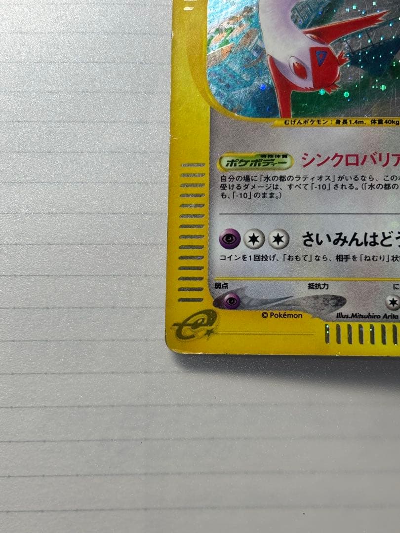 水の都のラティアス ラティオス カード