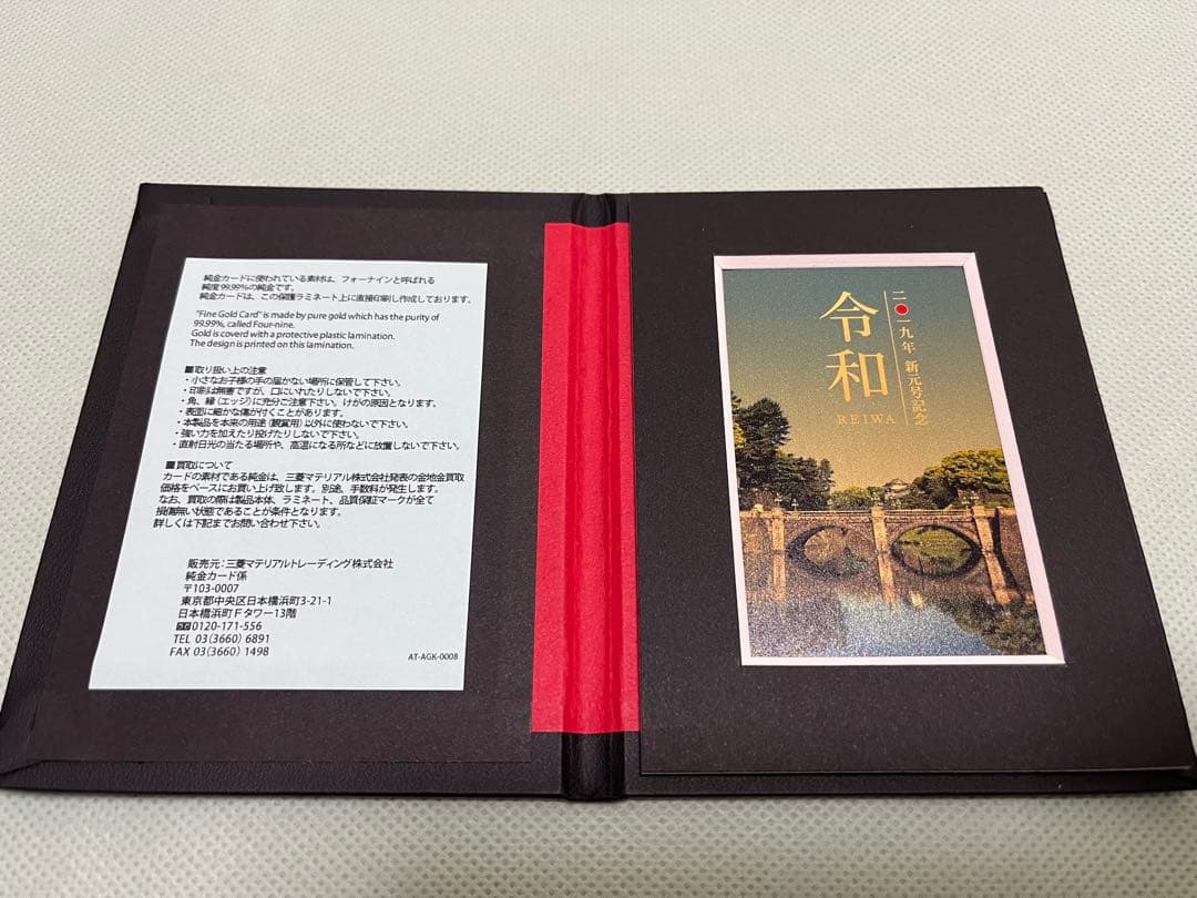 新元号記念純金カード