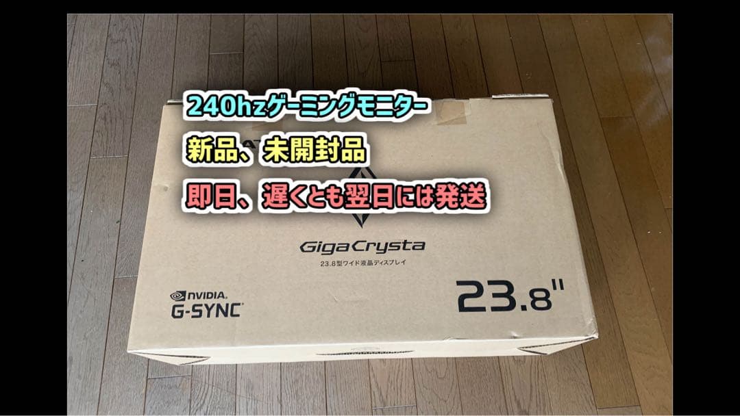 【はるか】240hzゲーミングモニター LCD-GC241UXDB