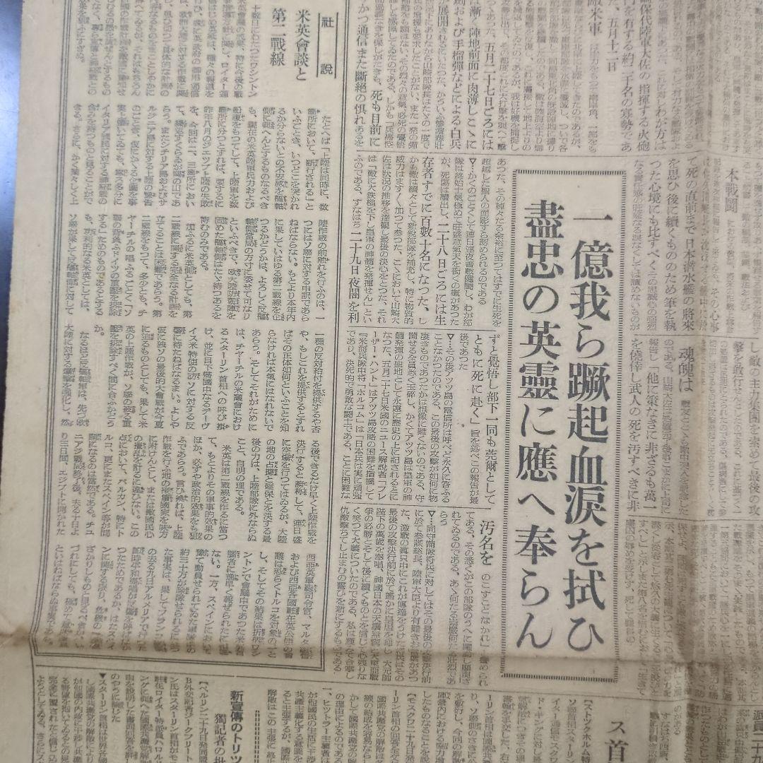 昭和18年5月31日アッツ島玉砕新聞レトロ珍品
