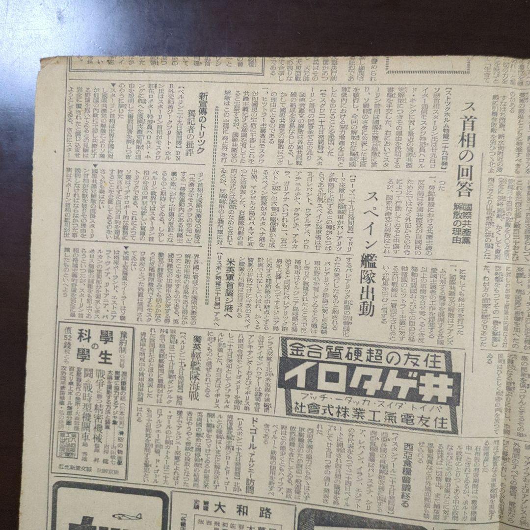 昭和18年5月31日アッツ島玉砕新聞レトロ珍品