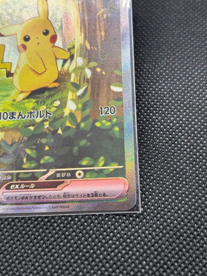 ピカチュウEX sar スタートデッキ100 ポケモンカード
