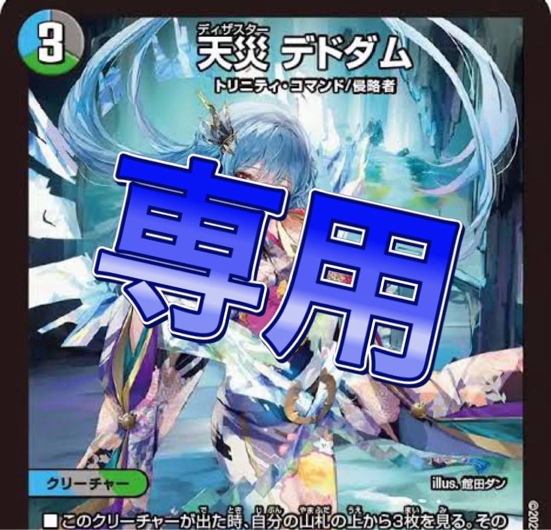 デュエルマスターズ koo