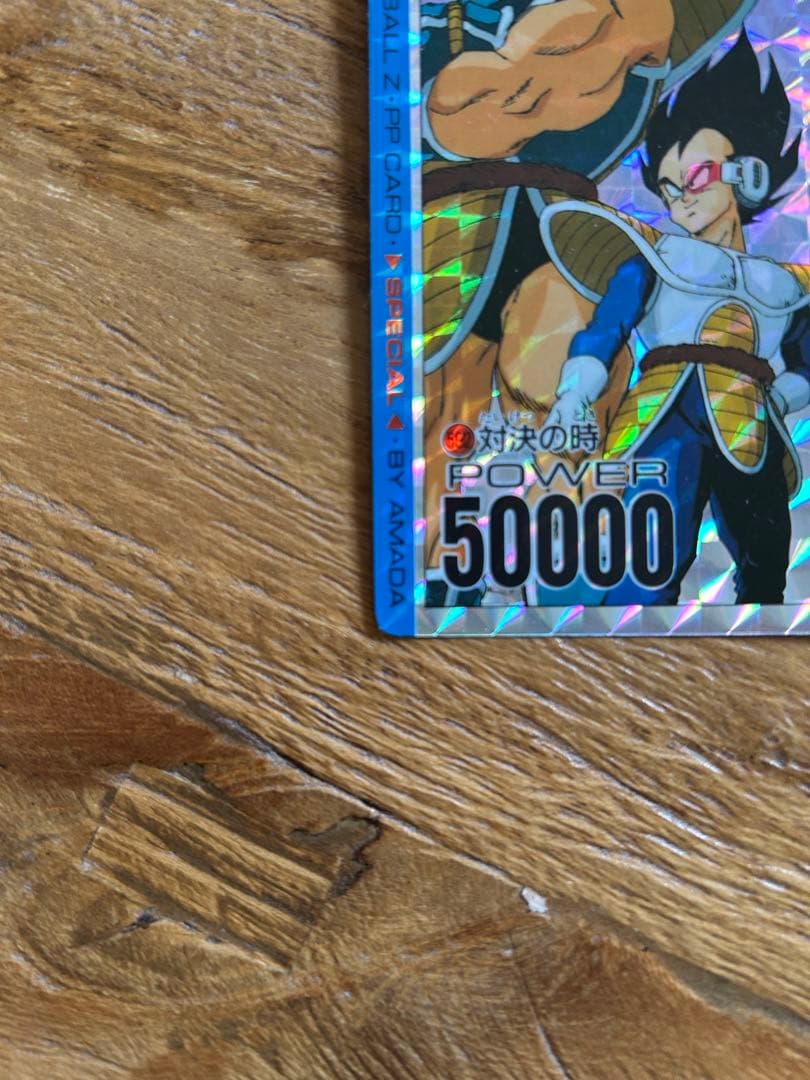ドラゴンボールZ PPカード 592 レア　プリズム　キラ
