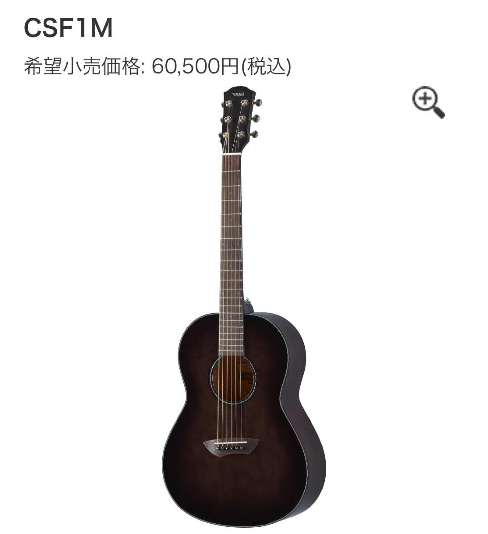 YAMAHA CSF1M TBL アコースティックギター セット
