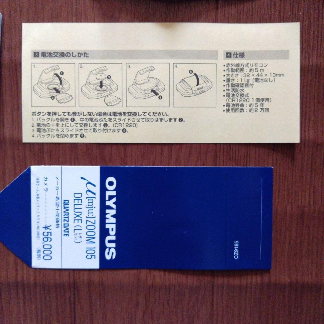 OLYMPUS μ ZOOM 105 DELUXE オリンパス　ミュー