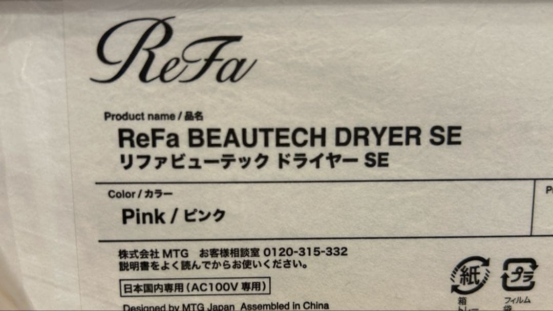 ReFaリファビューテックドライヤーSE《ピンク》