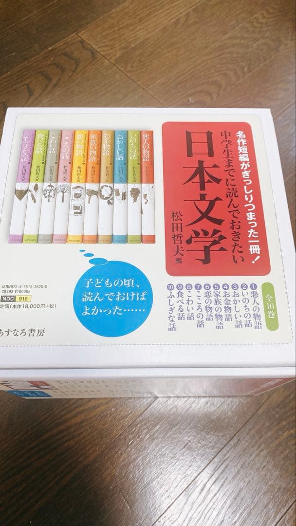 日本文学シリーズ 10冊セット