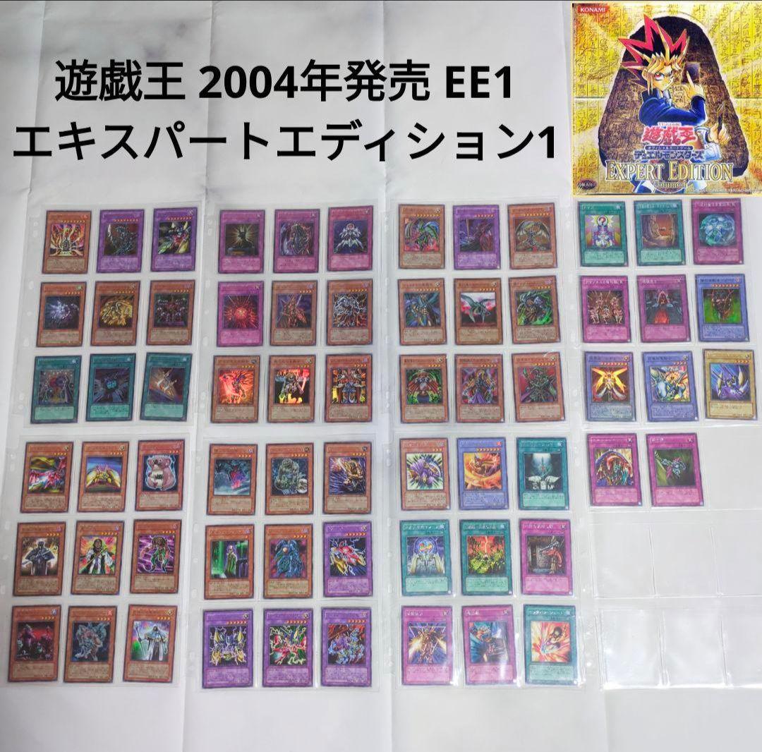 ⭐️絶版・貴重❗️EE1 2 3 4✅エキスパートエディション✨キラコンプリート