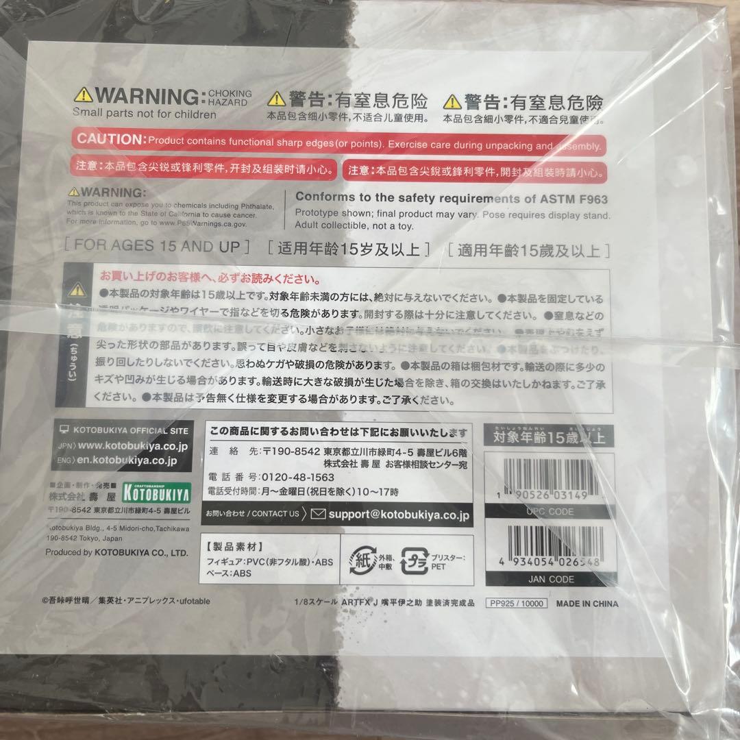 ARTFX J 嘴平伊之助　鬼滅の刃 1/8 完成品 フィギュア　コトブキヤ