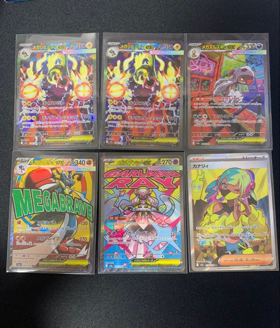 「MEGAドリームex」 SAR MA SR ARまとめ売り