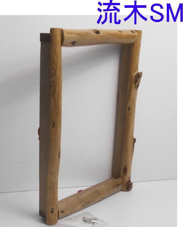 Cherrieページ：DIY手造り◆油絵SMサイズ用の流木での額縁フレーム