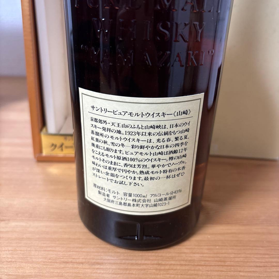 サントリーピュアモルトウイスキー　山崎12年　1000ml 箱付　クイーンサイズ
