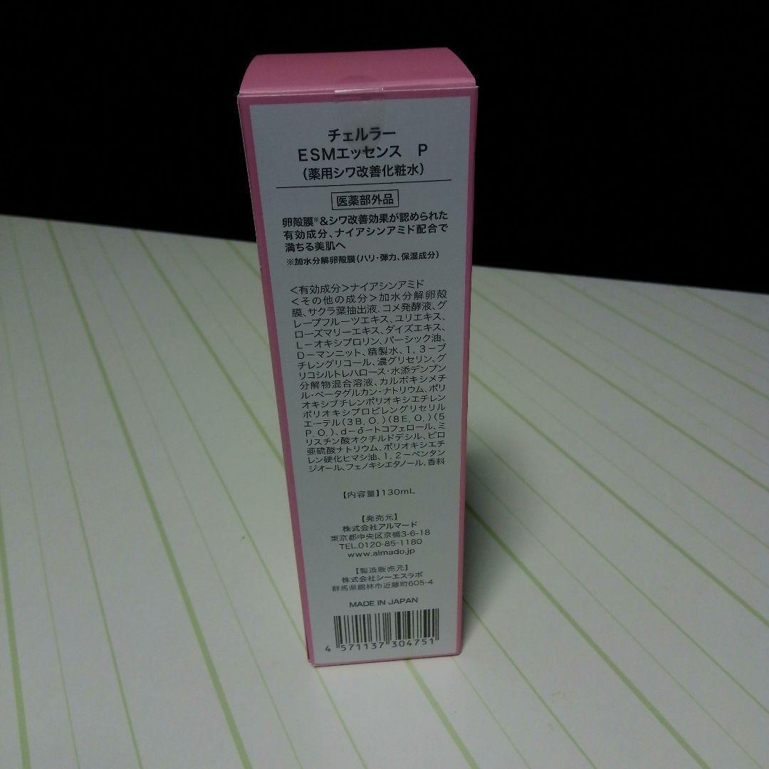 サンプル付き【未開封】チェルラー　パーフェクトエッセンス＆モイスチャー セット