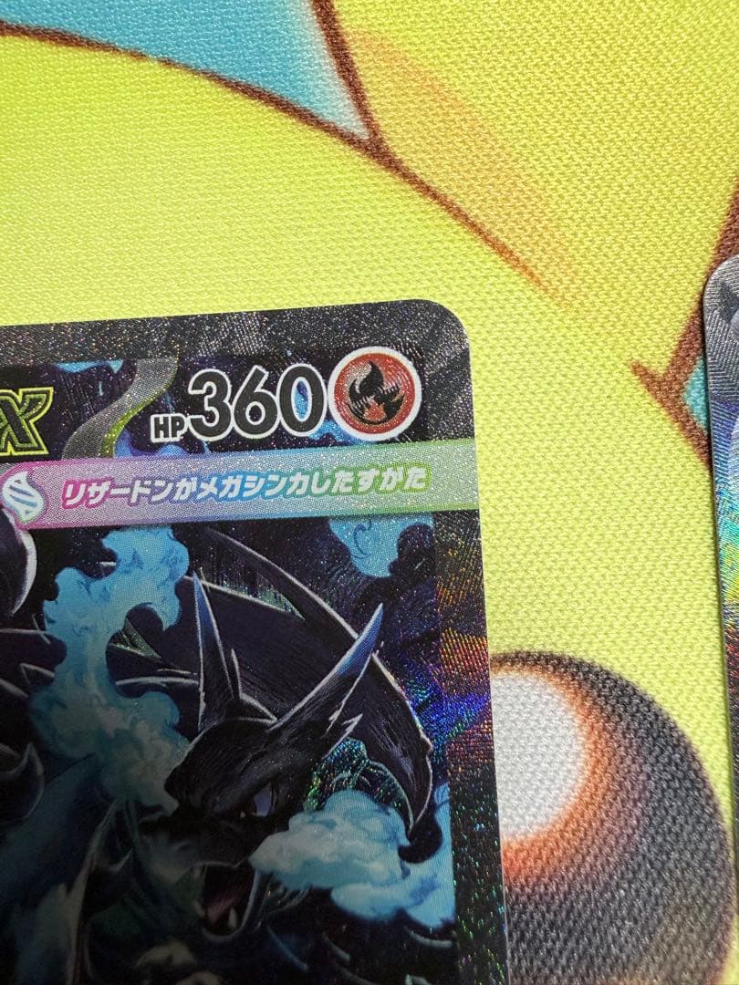 ラ*ュ様 【即日発送！300円スタート!ここだけ！】メガリザードンex sar等