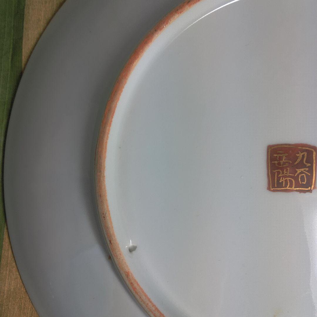 九谷焼 住田岳陽