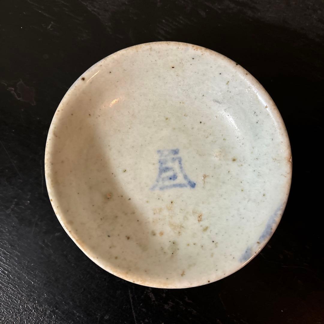 李朝染付盃　分院　白磁　ぐい呑み　猪口　アンティーク　酒器　朝鮮古陶磁　白洲正子