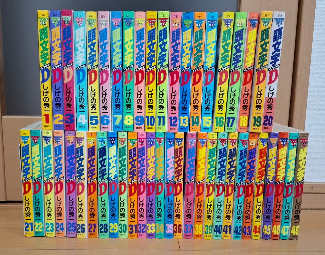 頭文字D 全48巻セット イニシャルD しげの秀一