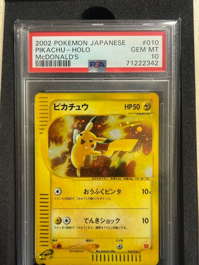 ピカチュウ マクドナルドオリジナル ミニマム★パック 010/018