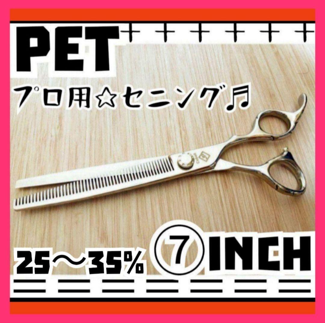 セニングシザースキバサミすきバサミはさみトリマートリミングペット&ママミングも◯
