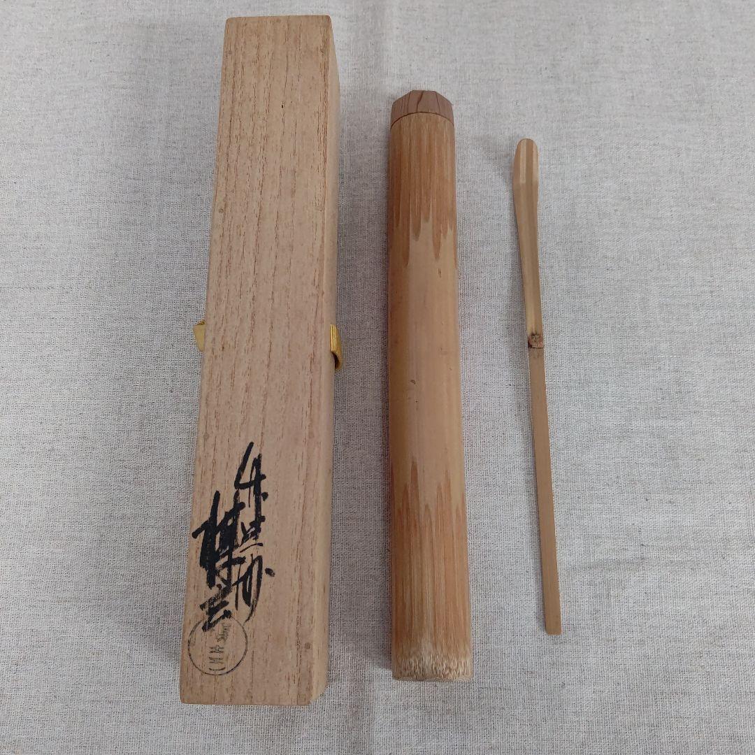 茶杓 『早苗』大徳寺 大徳寺 黄梅院 宮西玄性  茶道具