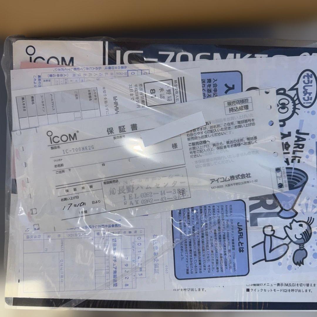 ICOM IC-706MKIIG トランシーバー【新品未使用】