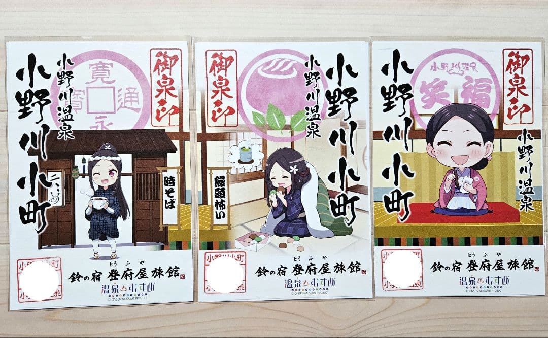 温泉むすめ 御泉印 小野川小町 SD 3種