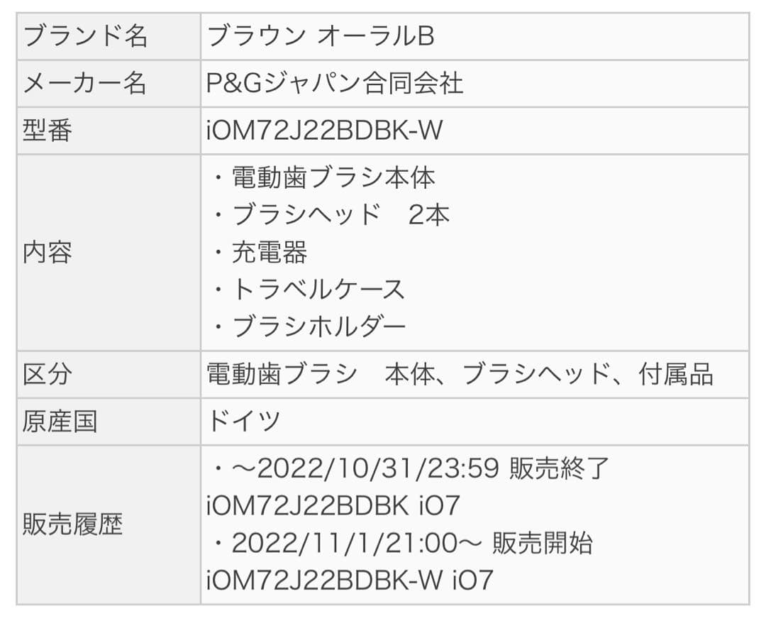 新品　ブラウン　電動歯ブラシ　io7 ブラック