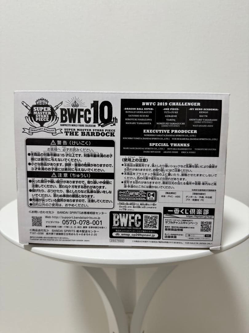 ドラゴンボール　一番くじ　BWFC SMSP　バーダックフィギュア　A賞　半券付